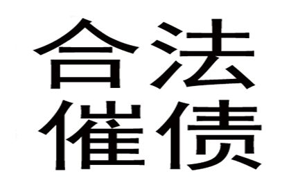 成功为服装厂讨回110万面料款